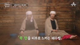 함평군에 오면 꼭 들르는 두심의 단골 장소?! 엄마들에게 인기 만점인 해수찜♥ | ZUM TV