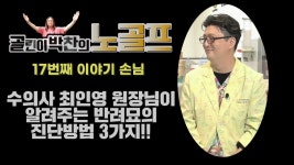반려묘의 진단 방법 3가지!!(게스트 러브펫동물병원 최인영 원장) 3부 | ZUM TV