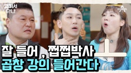 ＂쩝쩝 박사님 양곱창이 궁금해요~＂ 강호동이 알려주는 양곱창 명강의 | ZUM TV