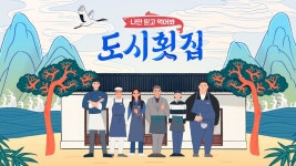 도시횟집 | ZUM TV