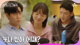 모두를 항복시킨 지원의 한 마디! 그러나 지원의 대답을 피하는 지영? | ZUM TV