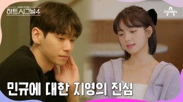 굳이 너를 숨길 필요가 있을까? 친구에게 속마음을 털어놓는 지영! | ZUM TV