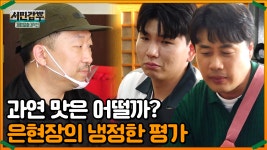 가게가 안 나가서 장사를 하고 있다? 사장님의 태도에 화가 난 은현장! | ZUM TV