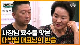 이게 우리랑 다른 점이야♨ 닭 한 마리 대박집에서 깊고 담백한 육수의 비밀을 배우러 온 사장님! | ZUM TV