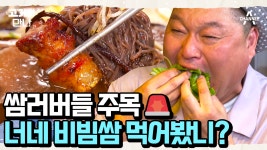 쩝쩝박사 호동이의 비빔쌈 꿀팁은? 제주에서만 만날 수 있는 식감천재 @톳냉면@이 포인트! | ZUM TV
