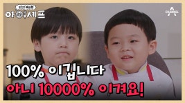 자신만만! 조운 아이셰프와 송이운 아이셰프의 요리 재료 장보기 | ZUM TV