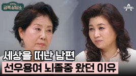 [#금쪽상담소] 선우용여 녹화 도중 뇌졸중 진단?! MC가 포착한 전조증상 #선우용여 #오은영 | ZUM TV