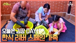 스페인에서 김장까지?! 프랑스인 남편의 야무진 손맛! | ZUM TV
