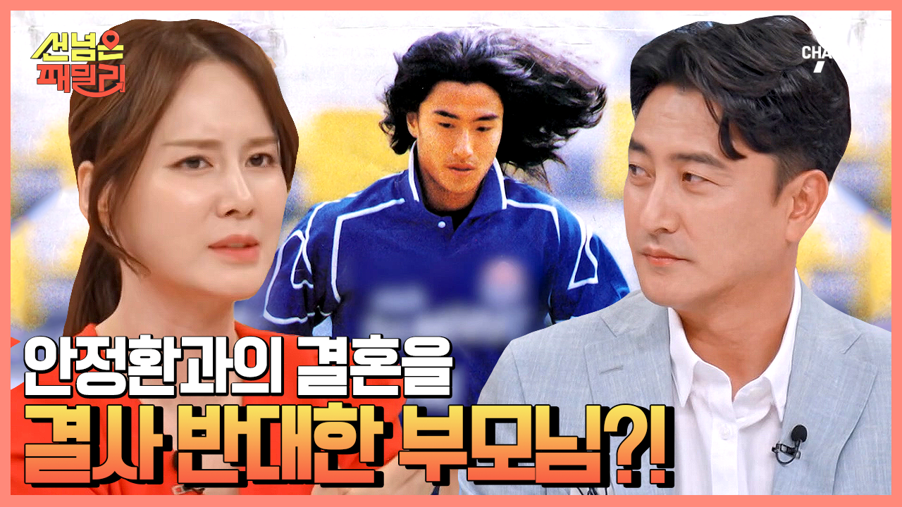 이혜원, 라디오스타 출연 결정! 안정환 반대에도 결혼 비화 공개 예정!