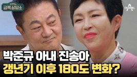 모든 갈등이 내 탓 같다는 배우 박준규 아내 진송아의 고민 | ZUM TV
