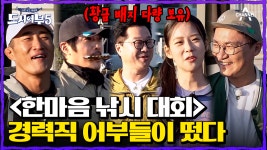 멤버들을 긴장시킨 초호화 경력직 어부들이 떴다? 한마음 낚시 대회 START! | ZUM TV