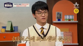 [예고] 영어를 포기한 외고생이 등장했다? 단호한 아버지의 가르침이 벅찬 도전학생의 이야기! | ZUM TV