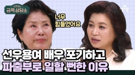 [#금쪽상담소] 빚 때문에 구속된 남편?! 가장이 되어 힘들게 일했던 선우용여 #선우용여 #오은영 | ZUM TV