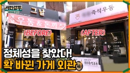 수제 우동 전문점으로 재탄생하다? 이젠 메뉴와 가격 한눈에 파악 가능! | ZUM TV