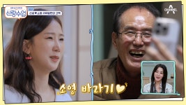 소영에게 푹 빠진 시아버지♥ 자녀계획은 쌍둥이부터?! | ZUM TV