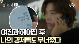이설의 빈자리는 마음뿐이 아니다! 동해에게 다가온 이별의 현실 | ZUM TV