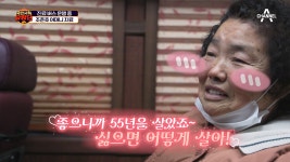 아무리 고생했어도 지금은 좋아요♥ 조춘호 어머니의 남편 사랑 | ZUM TV