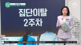 전공의 집단 이탈 2주차, 2~3개월 면허정지 처분 예상 #전공의이탈 | ZUM TV
