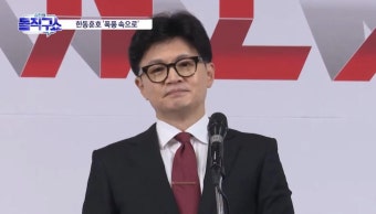 법사위, ‘한동훈 특검법’ 오늘 심사 | ZUM TV