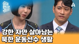 깨진 탁구공도 셀프 수리?! 북한이 탁구를 잘하는 웃픈 이유 | ZUM TV