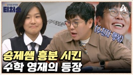 수학이 예쁘다?! 모든 걸 암산으로 하는 역대급 영재 | ZUM TV