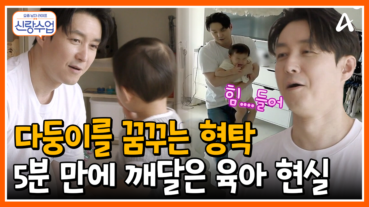 연예인 심형탁과 유명 아빠들, 육아에 대한 솔직한 이야기