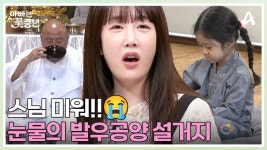//스님 미워ㅠ.ㅠ// 적문스님의 불호령에 오열한 막내 민서! 삼 남매에겐 아직 낯선 발우공양 설거지 | ZUM TV