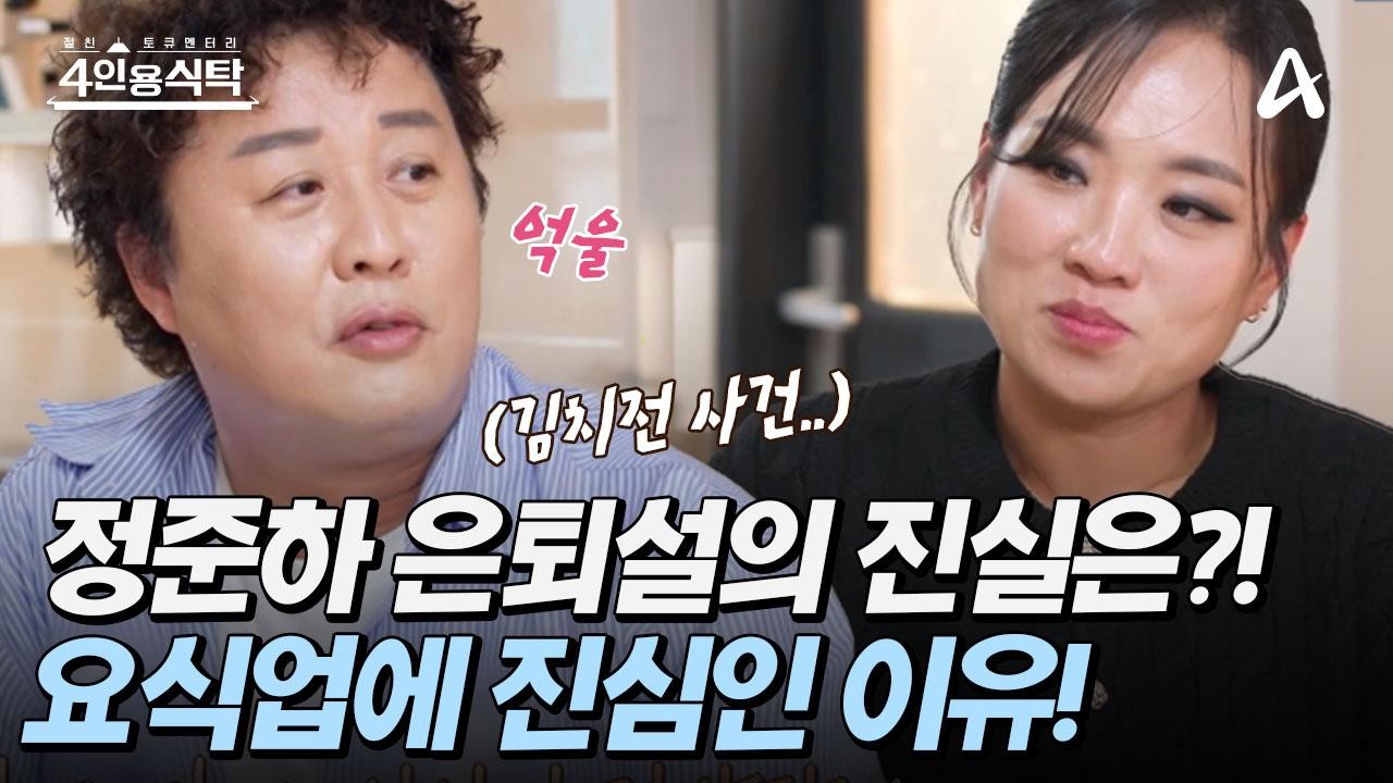 정준하, 감량한 외모 자랑→유재석·하하 경계 강남역 변우석 주장에 사과 요구