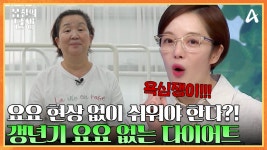 요요 없이 쉬운 다이어트(?) 까다로운 도전자의 요구 사항ㅋㅋ | ZUM TV