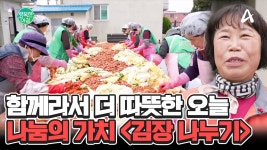 서로의 손길이 모여 나눔의 가치! 나눔을 실현하는 사람들 이야기 #사랑의열매 | ZUM TV