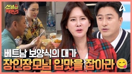 요리왕 장모님 VS 초보 아내♨ 닭으로 건물 3채 올린 *닭요리 장인* 장인장모님의 입맛을 사로잡을 집들이 메뉴는? | ZUM TV