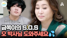＂오 박사님 도와주세요＂ 은둔을 시작한 금쪽이의 진짜 속마음...세상을 향해 조심스럽게 손길을 뻗은 금쪽이 | ZUM TV
