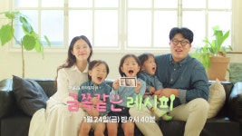 [예고] 엄마의 집밥 하나로 모든 것이 바뀐 아이들!? 엄마의 특급 레시피! 금쪽같은 레시피 | 1월 24일 금요일 밤 9시 40분 방송 | ZUM TV