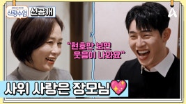 [선공개] 트롯 1호 예비부부 가은♥현호의 상견례 현장 최초 공개! | ZUM TV