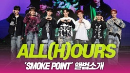 ALL(H)OURS(올아워즈), ‘Smoke Point’ 앨범소개 | ZUM TV