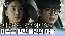 ＂미정이를...좋아하나요?＂ 직접 법칙을 실험해보려는 박진영♨ | ZUM TV