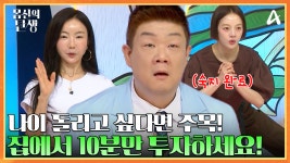 기구도 필요 없다! 나이를 거꾸로 돌리는 저속 노화 10분 운동법★ | ZUM TV