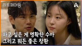 하고 싶은 게 명확한 수아 그리고 뭐든 좋은 창환 | ZUM TV