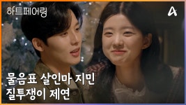 제연 앞에서 물음표 살인마가 되는 지민 그리고 지민 앞에서 질투쟁이가 되는 제연 | ZUM TV