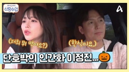 ＂저녁 메뉴는 한식입니다＂ 선생님을 향한 정진의 명확한 선 긋기?! 단호박의 인간화 이정진... | ZUM TV