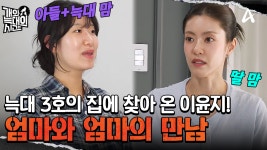 독박 육아로 지친 늑대 3호의 보호자를 찾아온 이윤지! 연결고리를 찾을 수 있을까? | ZUM TV