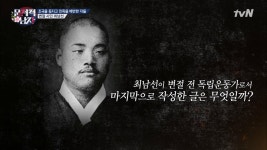 충격.. 최남선이 변절 전 마지막으로 쓴 글의 정체! : TV줌 충격.. 최남선이 변절 전 마지막으로 쓴 글의 정체!