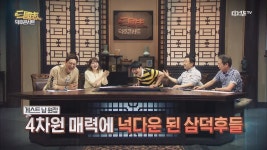 [단독/선공개] 후포리 남서방, 국민사위 남재현 원장에 세트장 초토화! | ZUM TV