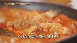 숭덩숭덩 썰은 돼지고기가 듬뿍! 고기듬뿍 김치찌개 : TV줌 숭덩숭덩 썰은 돼지고기가 듬뿍! 고기듬뿍 김치찌개