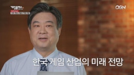 [G-Focus] 한국 게임 산업의 미래 전망 | ZUM TV