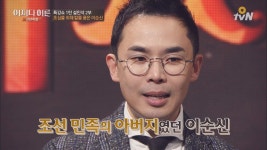 한반도 ′초심 끝판왕′, 이순신 장군의 이야기! | ZUM TV