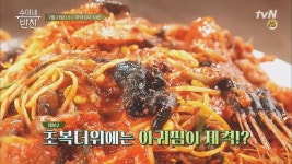 [제보] 쫄깃탄탄, 초복 아구찜! 수미네 양념장으로 뚝딱 20분?! | ZUM TV