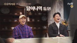 다이나믹듀오가 선택한 메뉴! ′닭 한 마리′ | ZUM TV