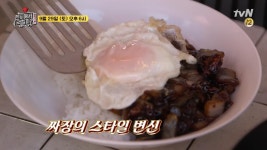 고슬밥과 짜장의 만남! 짜장의 스타일 변신! 짜장밥 | ZUM TV