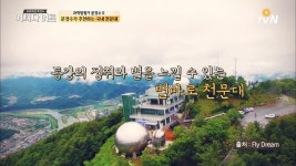 과학탐험가 문경수가 추천하는 가족과 가기 좋은 천문대! | ZUM TV